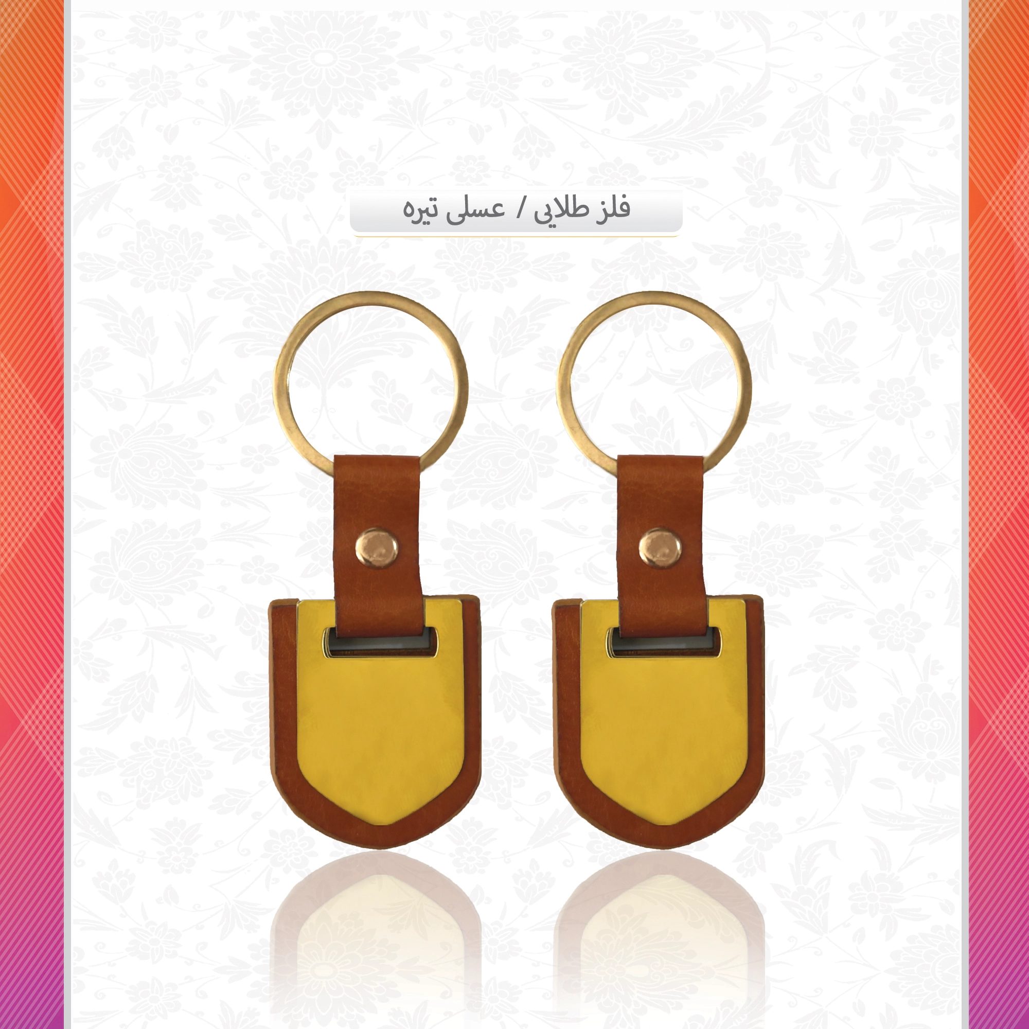/upload/titleSample/فلز طلایی عسلی تیره.webp